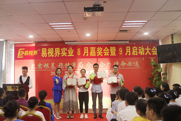 易視界8月優(yōu)秀營(yíng)銷(xiāo)標(biāo)兵上臺(tái)領(lǐng)獎(jiǎng)