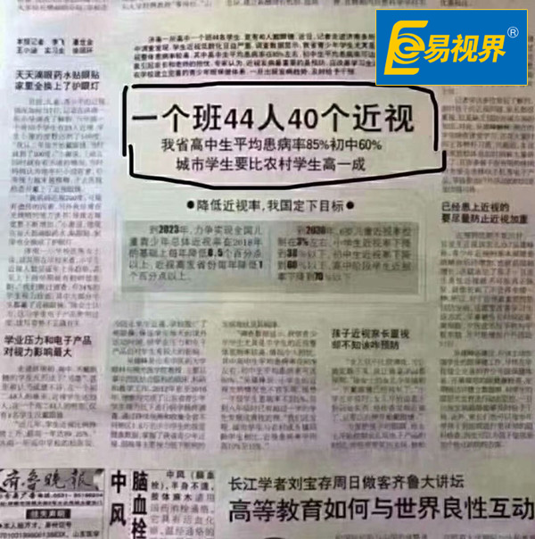 愛(ài)眼行動(dòng)刻不容緩【易視界】