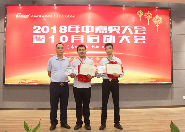 易視界9月優(yōu)秀主管獲得者劉雨，韓興科上臺領(lǐng)獎