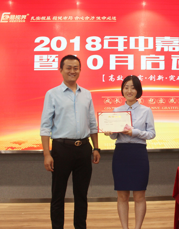 易視界表現(xiàn)優(yōu)秀的小伙伴上臺領(lǐng)獎