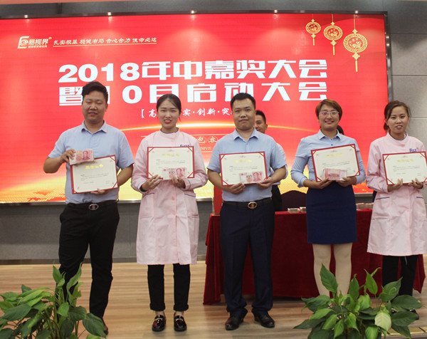 易視界表現(xiàn)優(yōu)秀的小伙伴上臺領(lǐng)獎