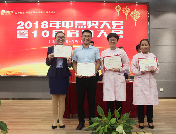 易視界表現(xiàn)優(yōu)秀的小伙伴上臺領(lǐng)獎