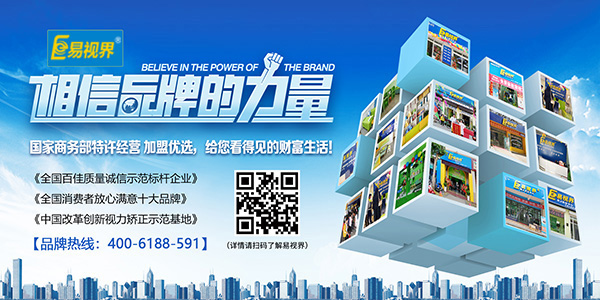 視力矯正加盟店哪家好？易視界值得您選擇