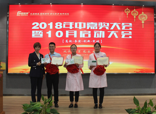 易視界優(yōu)秀標(biāo)兵上臺領(lǐng)獎