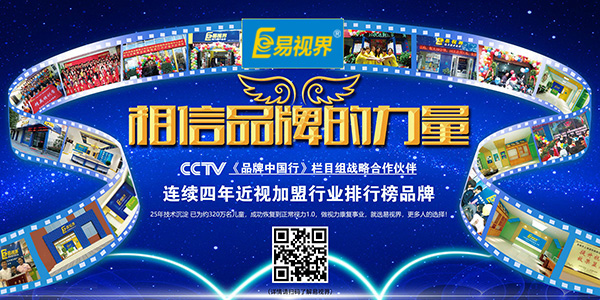 青少年視力防護加盟哪家好？易視界贏得投資者與消費者的青睞