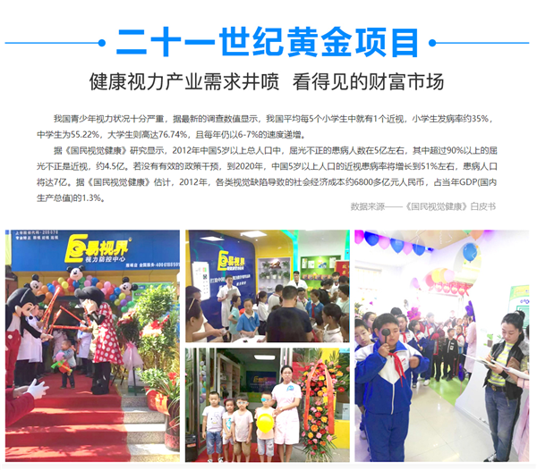 視力加盟行業(yè)，火爆加盟行業(yè)