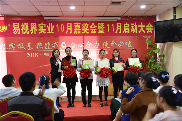 易視界10月優(yōu)秀營(yíng)銷標(biāo)兵獲得者上臺(tái)領(lǐng)獎(jiǎng)