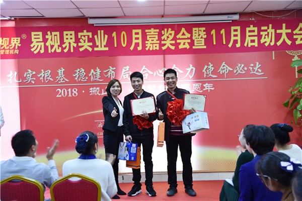 易視界10月優(yōu)秀店長(zhǎng)獲得者上臺(tái)領(lǐng)獎(jiǎng)