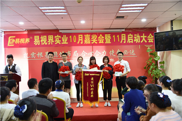 易視界10月優(yōu)質(zhì)VI形象店獲得者上臺(tái)領(lǐng)獎(jiǎng)