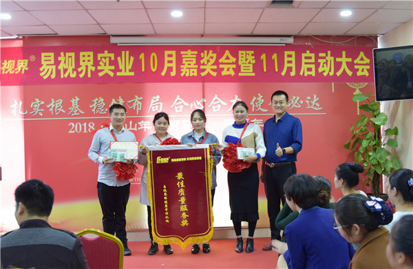 易視界10月優(yōu)質(zhì)質(zhì)量服務(wù)獎(jiǎng)獲得者上臺(tái)領(lǐng)獎(jiǎng)
