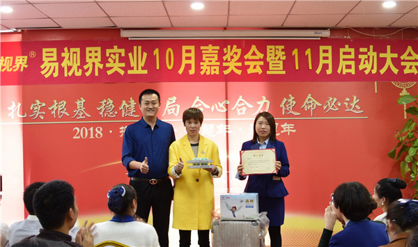 易視界10月業(yè)績(jī)突破獎(jiǎng)獲得者上臺(tái)領(lǐng)獎(jiǎng)