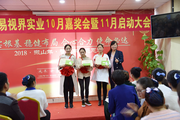 易視界10月優(yōu)秀店務(wù)標(biāo)兵獲得者上臺(tái)領(lǐng)獎(jiǎng)