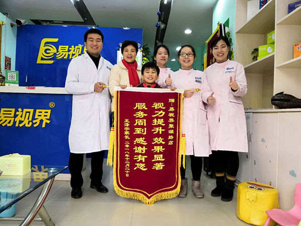 易視界弱視提升好不好？視力提升效果奇特服務(wù)周到客戶送錦旗