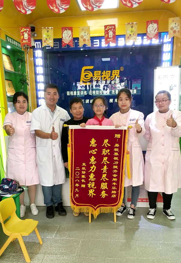 惠心惠力惠視界，易視界提升弱視效果好家長送錦旗表感謝