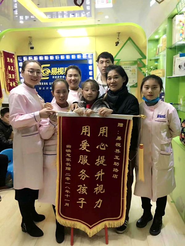  易視界視力提升效果怎么樣？易視界互助店用愛服務(wù)孩子得家長(zhǎng)贈(zèng)送錦旗