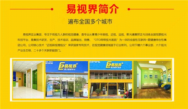 易視界相關(guān)簡(jiǎn)介