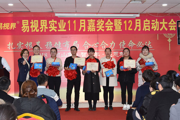 易視界11月優(yōu)秀營銷獲得者上臺領(lǐng)獎