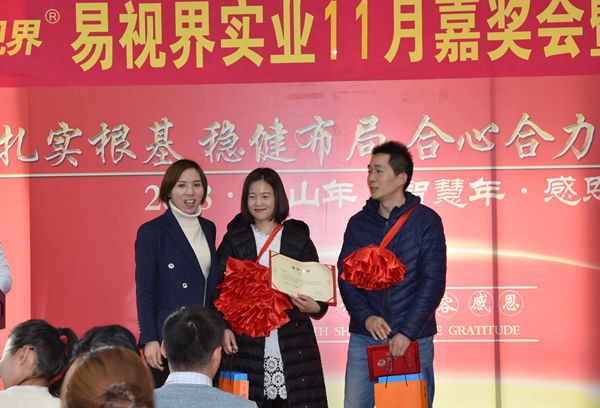 易視界11月優(yōu)秀店長獲得者上臺領(lǐng)獎