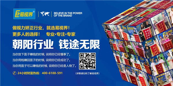 近視加盟哪個(gè)牌子好