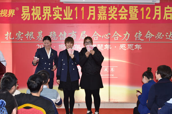 易視界伙伴上臺領(lǐng)錢很開心