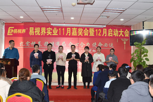 易視界伙伴上臺領(lǐng)錢很開心