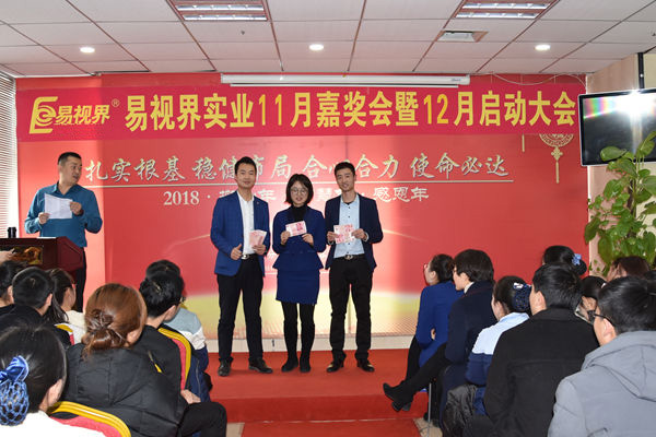 易視界伙伴上臺領(lǐng)錢很開心