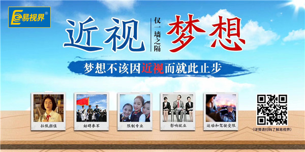 如何預防孩子近視【易視界】