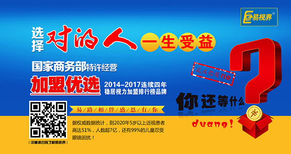 易視界提升青少年視力靠譜嗎？