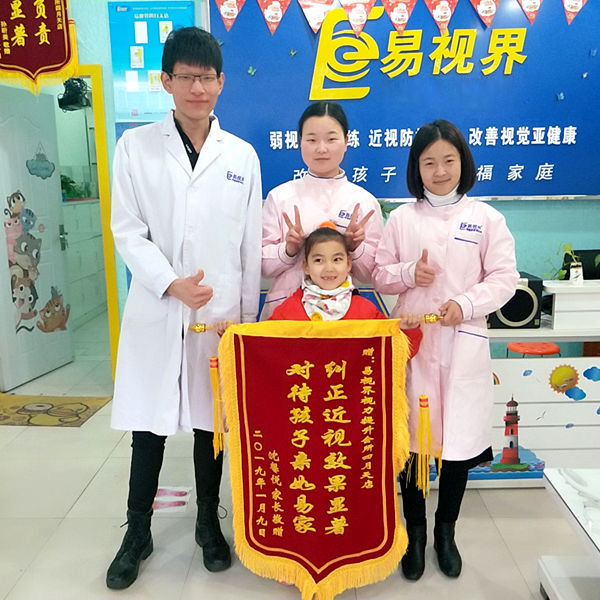 易視界效果怎么樣？家長因孩子提升視力好送來錦旗表示感謝