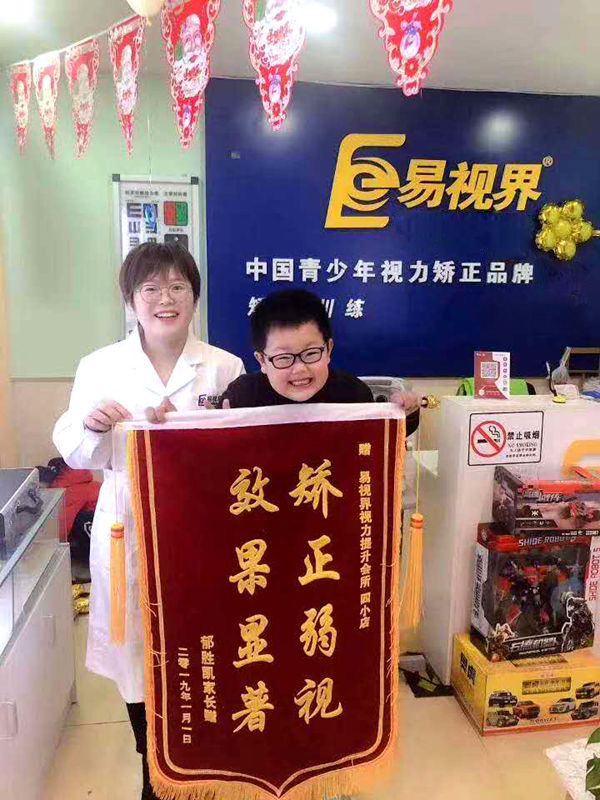 易視界提升效果好不好？錦旗相贈(zèng)表感謝