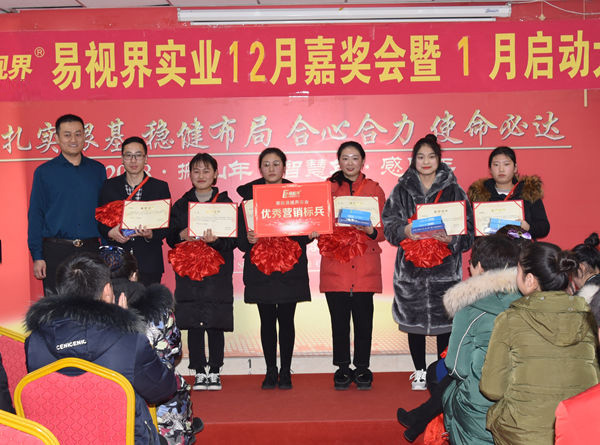 易視界12月優(yōu)秀營銷標兵獲得者上臺領(lǐng)獎