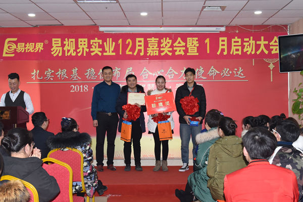 易視界12月優(yōu)秀管理獎(jiǎng)獲得者上臺(tái)領(lǐng)獎(jiǎng)