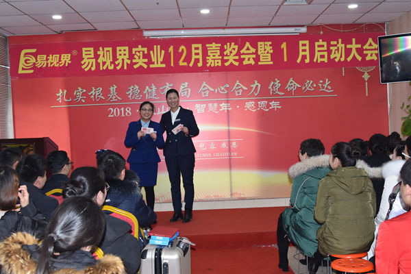 易視界12月人資獎(jiǎng)勵(lì)獲得者上臺(tái)領(lǐng)獎(jiǎng)