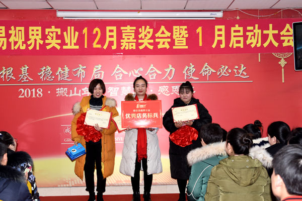 易視界12月優(yōu)秀店務(wù)標兵獲得者上臺領(lǐng)獎