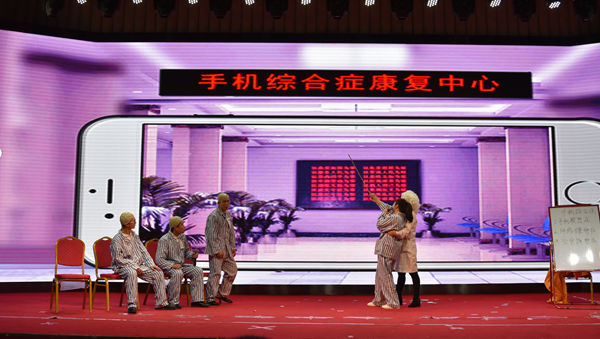 小品《手機綜合癥》