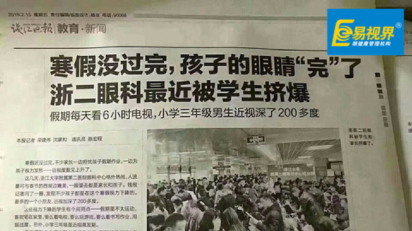 易視界和您一起守護(hù)孩子眼健康