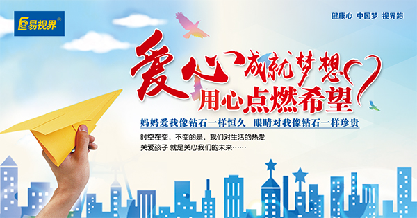 眼睛防護視力加盟