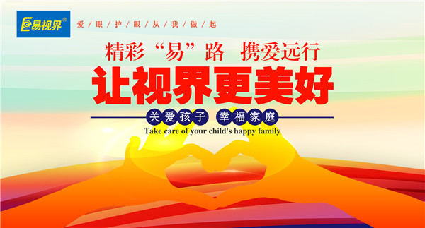 易視界盤點(diǎn)日常生活中影響視力的排行榜