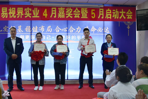 易視界四月優(yōu)秀員工獲得者上臺領(lǐng)獎
