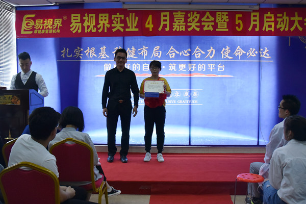 易視界優(yōu)秀店務(wù)標(biāo)兵獲得者上臺領(lǐng)獎