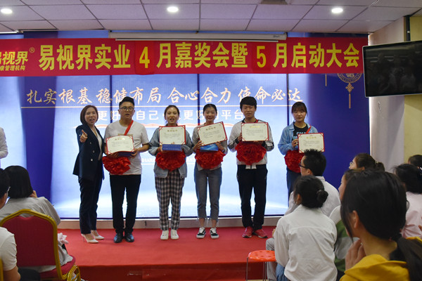 易視界四月店營銷標(biāo)兵獲得者上臺領(lǐng)獎