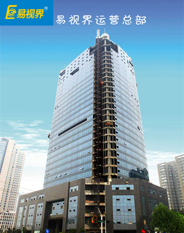 易視界運(yùn)營總部