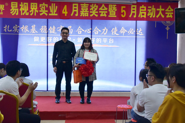 易視界四月優(yōu)秀管理者獲得者上臺領(lǐng)獎