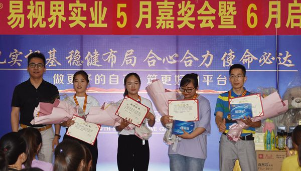 易視界5月份優(yōu)秀員工獲得者上臺領(lǐng)獎