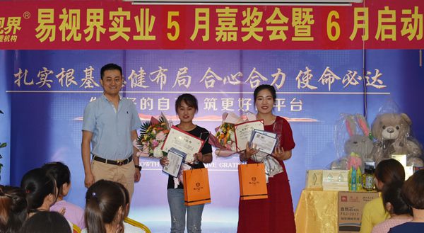 易視界5月份表現(xiàn)優(yōu)秀的伙伴上臺領(lǐng)獎