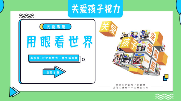 為什么會近視 易視界