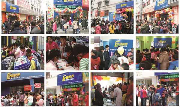 易視界店面非?；鸨? width=