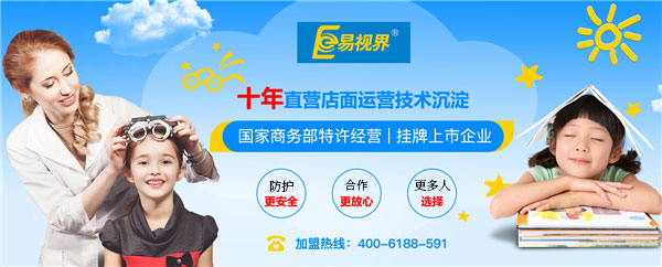 易視界加盟有前景嗎？萬眾期待