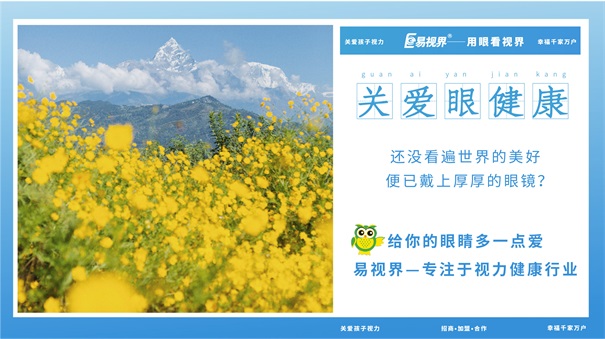 視力連鎖加盟如何經(jīng)營(yíng)好單店