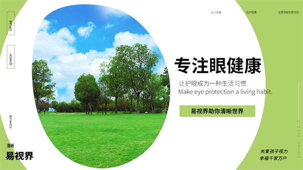 青少年視力防護(hù)有必要嗎？行業(yè)前景怎么樣？